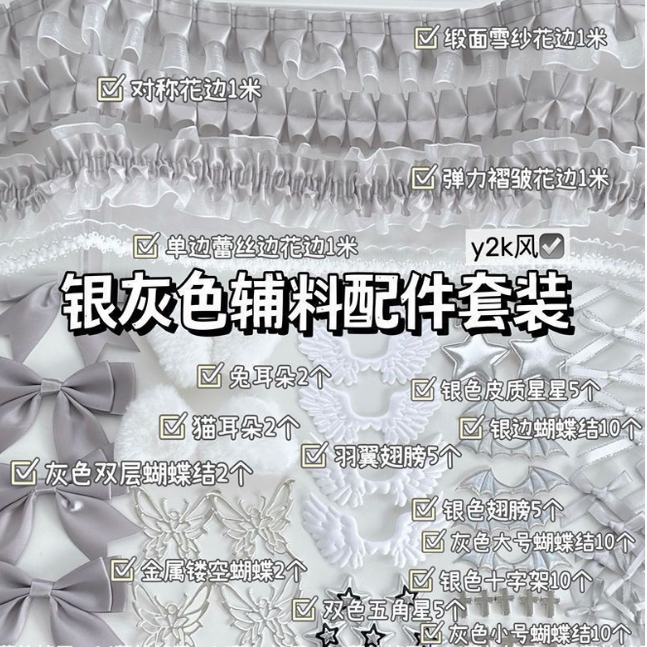 应援扇diy材料银灰色辅料装饰花边蝴蝶结翅膀卡套手作配件痛包
