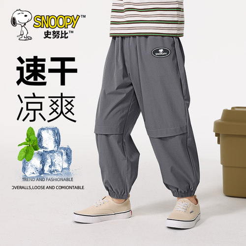 史努比男童裤子夏薄款防蚊裤2026新款男孩冰丝运动长裤儿童速干裤 - 封面