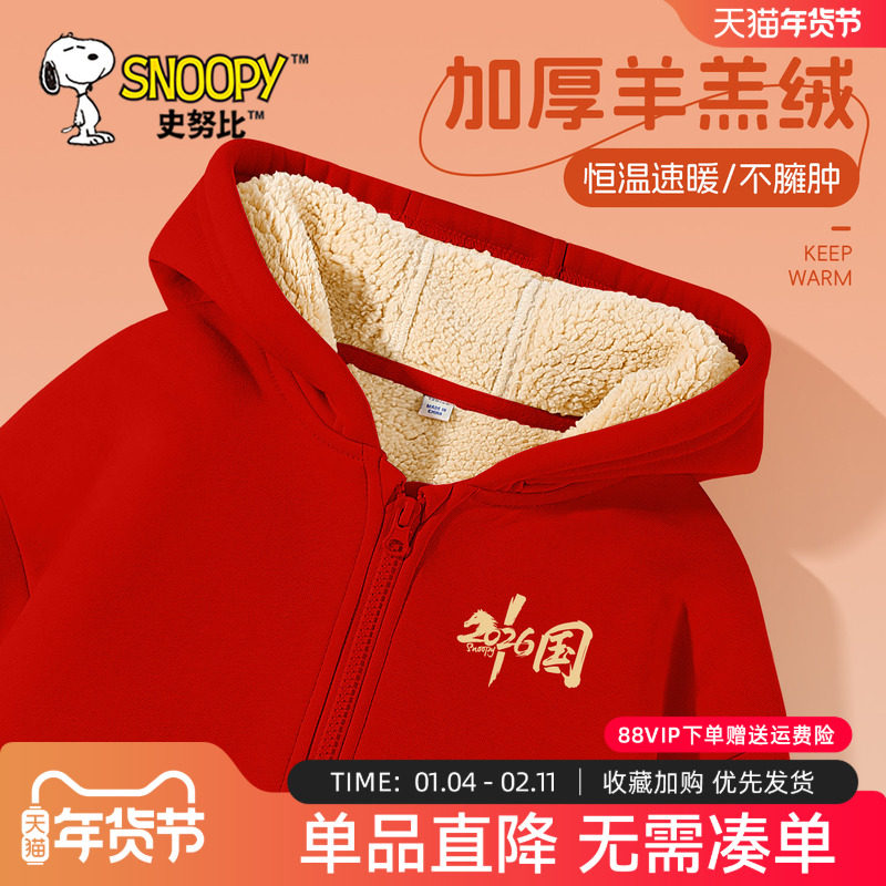 史努比儿童冬装外套加厚羊羔绒2026新款红色上衣男童喜庆过年衣服,童装/婴儿装/亲子装,普通外套,淘宝优惠券,粉丝福利购,淘宝优惠卷