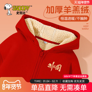 史努比儿童冬装外套加厚羊羔绒2026新款红色上衣男童喜庆过年衣服