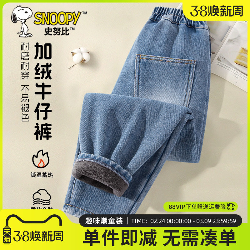 史努比儿童牛仔裤男童加厚一体绒冬装长裤保暖男孩加绒裤子秋冬款