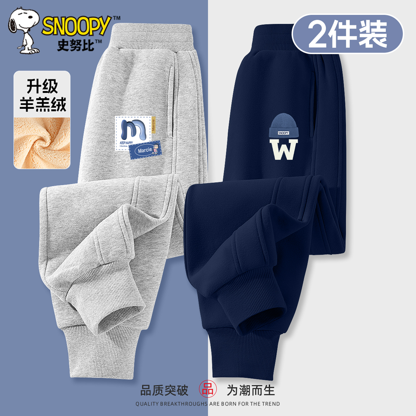 史努比男童加绒裤子秋冬款卫裤