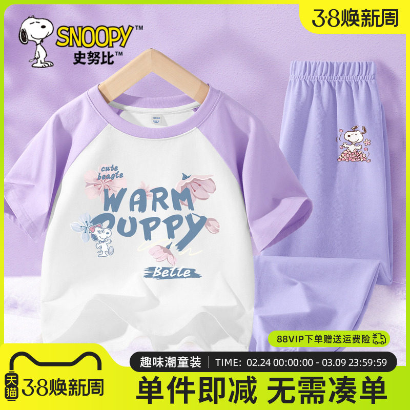 史努比女童夏季套装紫色短袖2026新款衣服洋气女孩夏装儿童运动服