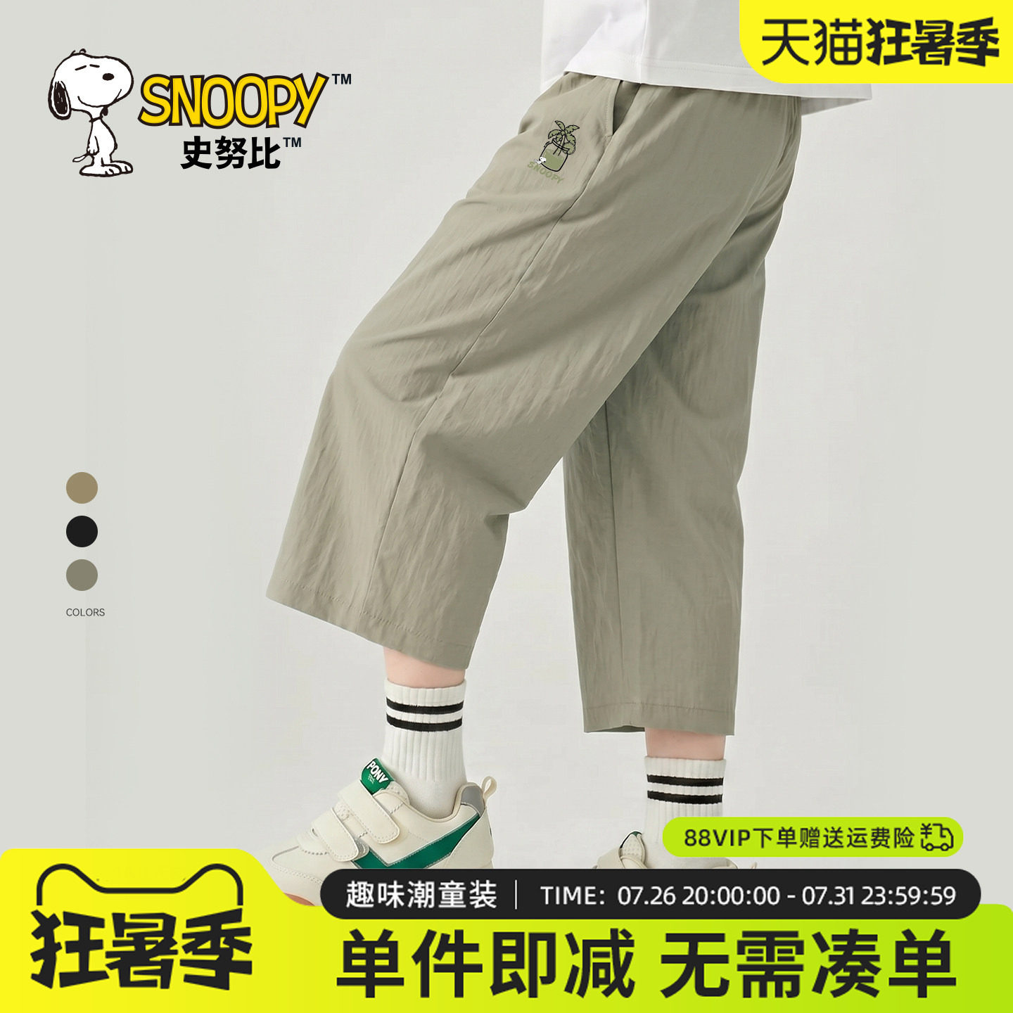 史努比童装儿童速干裤男童夏天裤子2026新款休闲裤男孩七分短裤薄