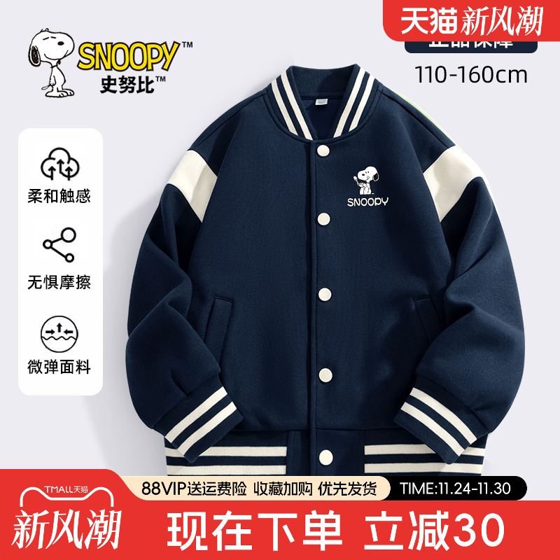 史努比男童春秋款拼接棒球服