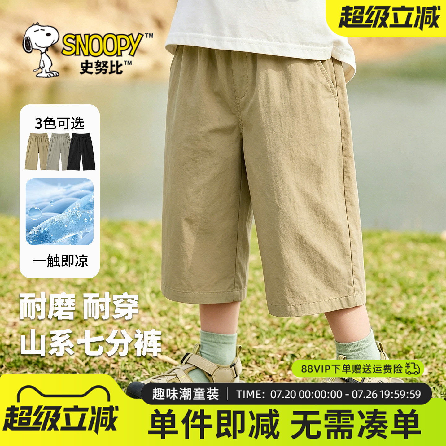 史努比童装男童裤子夏薄款冰丝速干七分裤儿童夏季7分裤男孩短裤