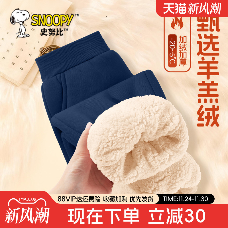 史努比男童裤子秋冬款羊羔绒卫裤