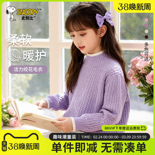 史努比儿童毛衣女童秋冬加厚羊毛衫2026新款高级感洋气女孩针织衫