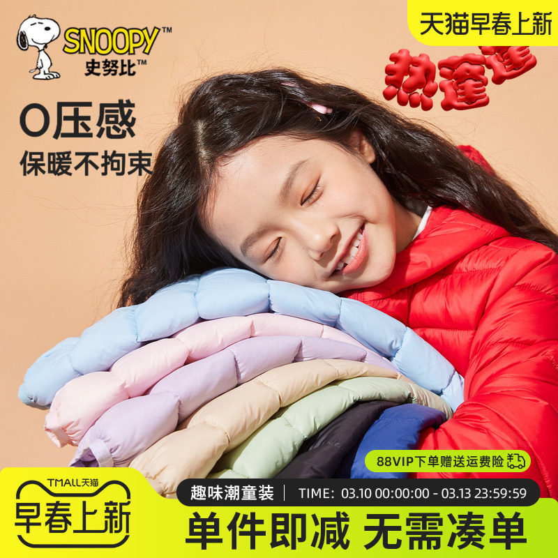 史努比儿童轻薄羽绒服女童连帽外套白鸭绒冬季保暖棉服女大童冬装