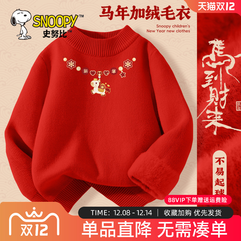 史努比儿童加绒毛衣红色拜年服