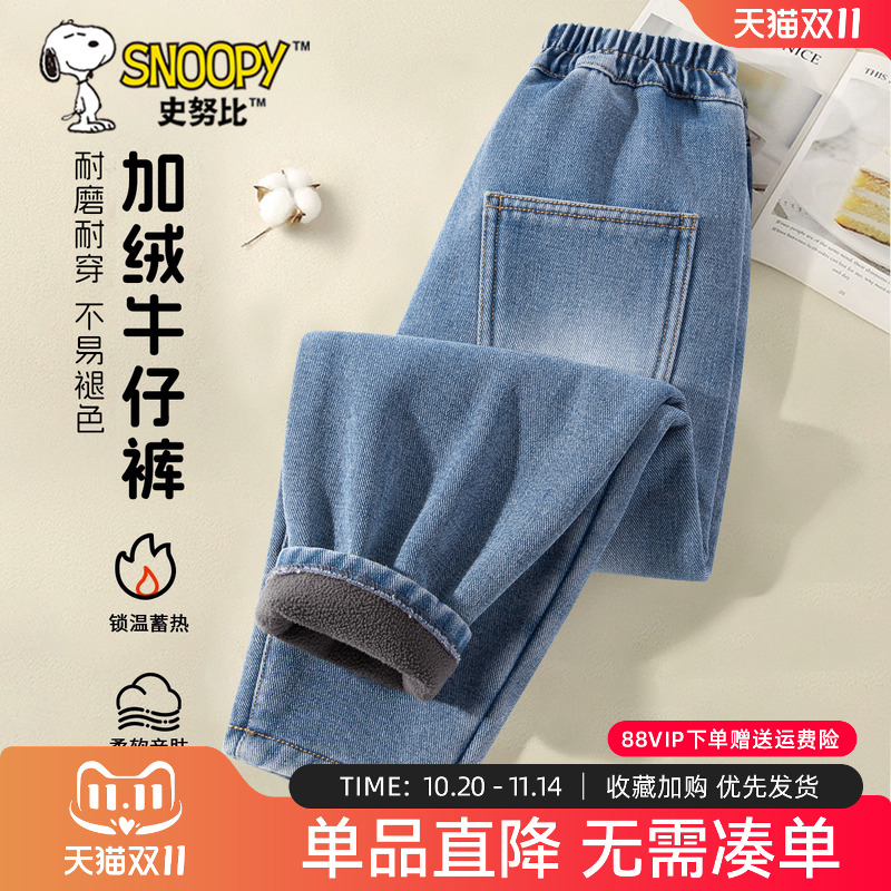 史努比儿童牛仔裤男童加厚一体绒冬装长裤保暖男孩加绒裤子秋冬款