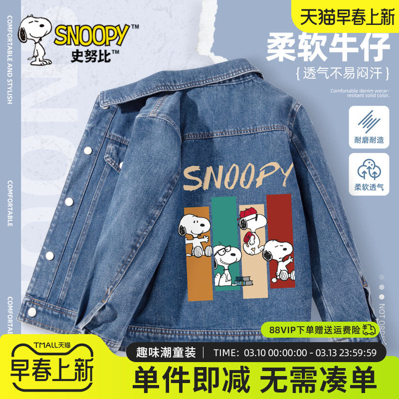 史努比男童外套2026新款男孩纽扣牛仔衣中大童春秋运动服儿童春装