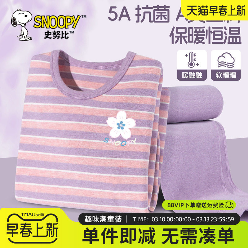 史努比女童睡衣冬装加厚保暖内衣女孩家居服5A抗菌儿童秋衣秋裤冬