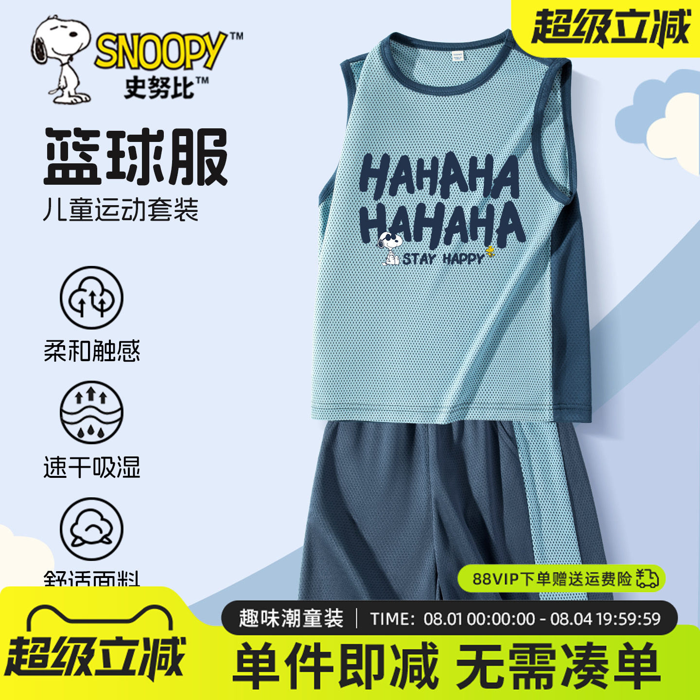 史努比儿童背心男童夏季套装2026新款冰丝速干运动服男孩篮球服薄
