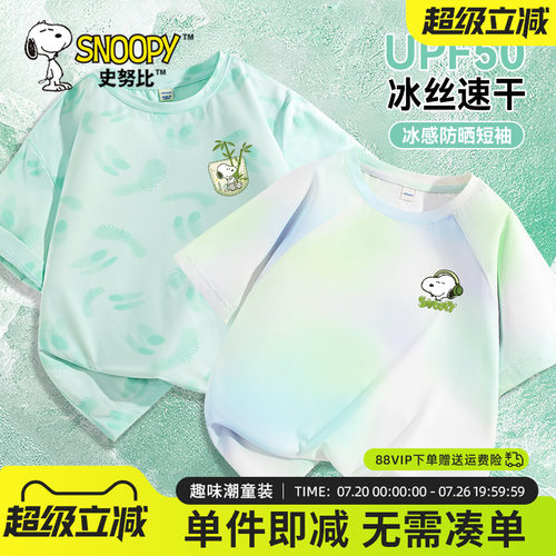史努比男童短袖t恤冰丝速干衣夏