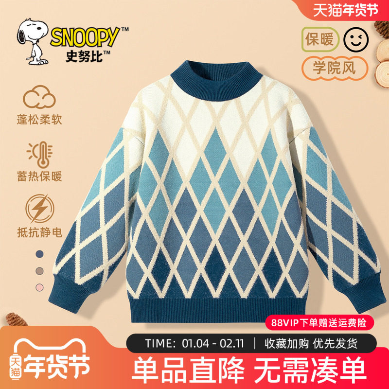 史努比男童毛衣2026新款冬季加厚毛线衣儿童上衣男大童帅气针织衫,童装/婴儿装/亲子装,毛衣/针织衫,淘宝优惠券,粉丝福利购,淘宝优惠卷