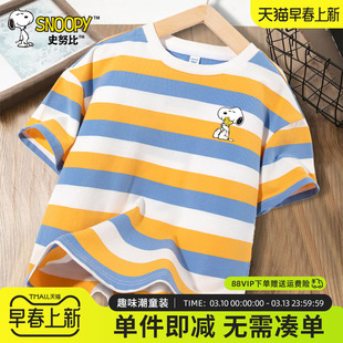 史努比儿童t恤短袖2026新款男大童吸汗透气汗衫男童夏季条纹体恤