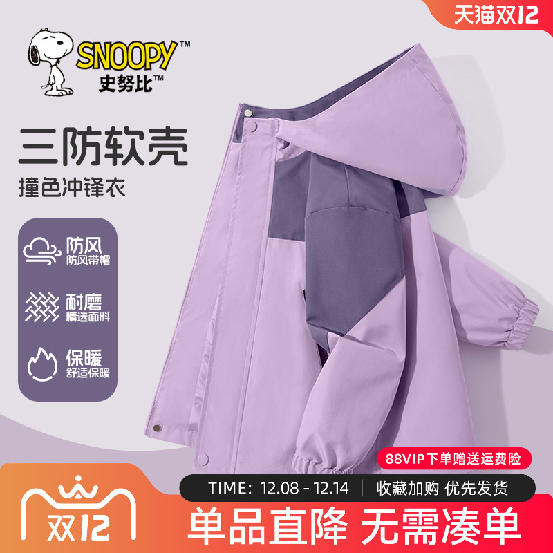史努比女童外套春秋款儿童冲锋衣