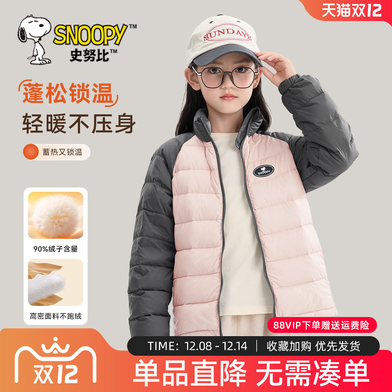 史努比女童羽绒服秋冬轻薄款外套