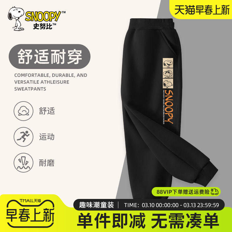 史努比男童长裤秋季儿童运动春秋装卫裤2026新款男大童休闲裤子潮