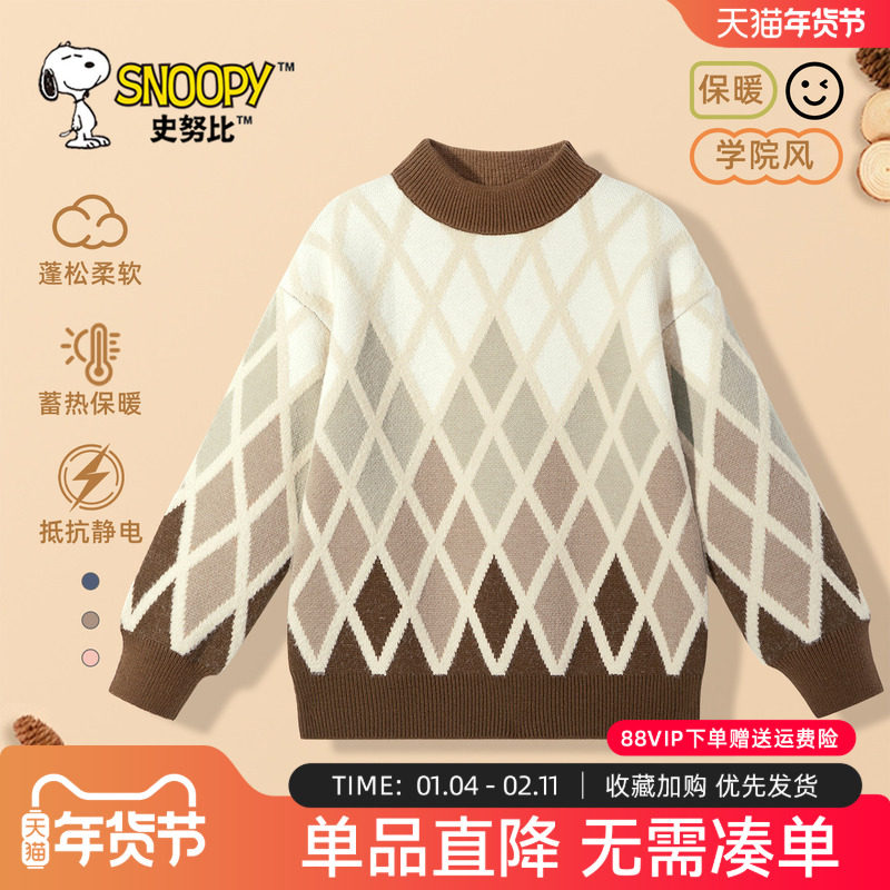 史努比男童毛线衣加厚保暖上衣儿童圆领针织衫男大童咖色菱格毛衣,童装/婴儿装/亲子装,毛衣/针织衫,淘宝优惠券,粉丝福利购,淘宝优惠卷