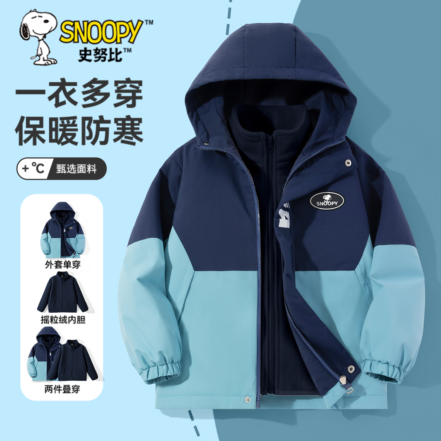 史努比儿童外套秋冬2025新款大童防风冲锋衣三合一可拆卸男童冬装