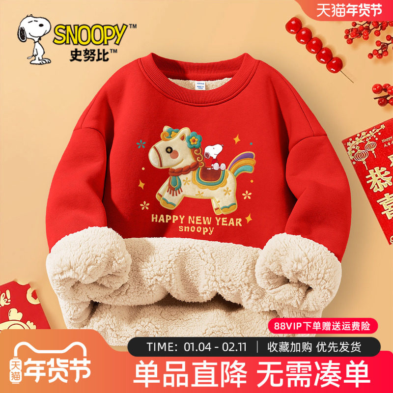 史努比儿童红色本命年衣服男孩羊羔绒卫衣加绒加厚拜年服男童冬装,童装/婴儿装/亲子装,唐装,淘宝优惠券,粉丝福利购,淘宝优惠卷