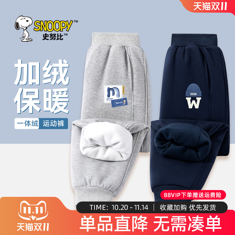 史努比儿童卫裤男童运动裤2025新款中大童加绒长裤男大童秋季裤子