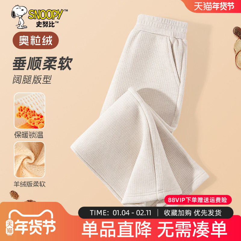 史努比童装女童冬季加绒裤子女大童糯米阔腿裤儿童洋气时髦长裤厚,童装/婴儿装/亲子装,裤子,淘宝优惠券,粉丝福利购,淘宝优惠卷
