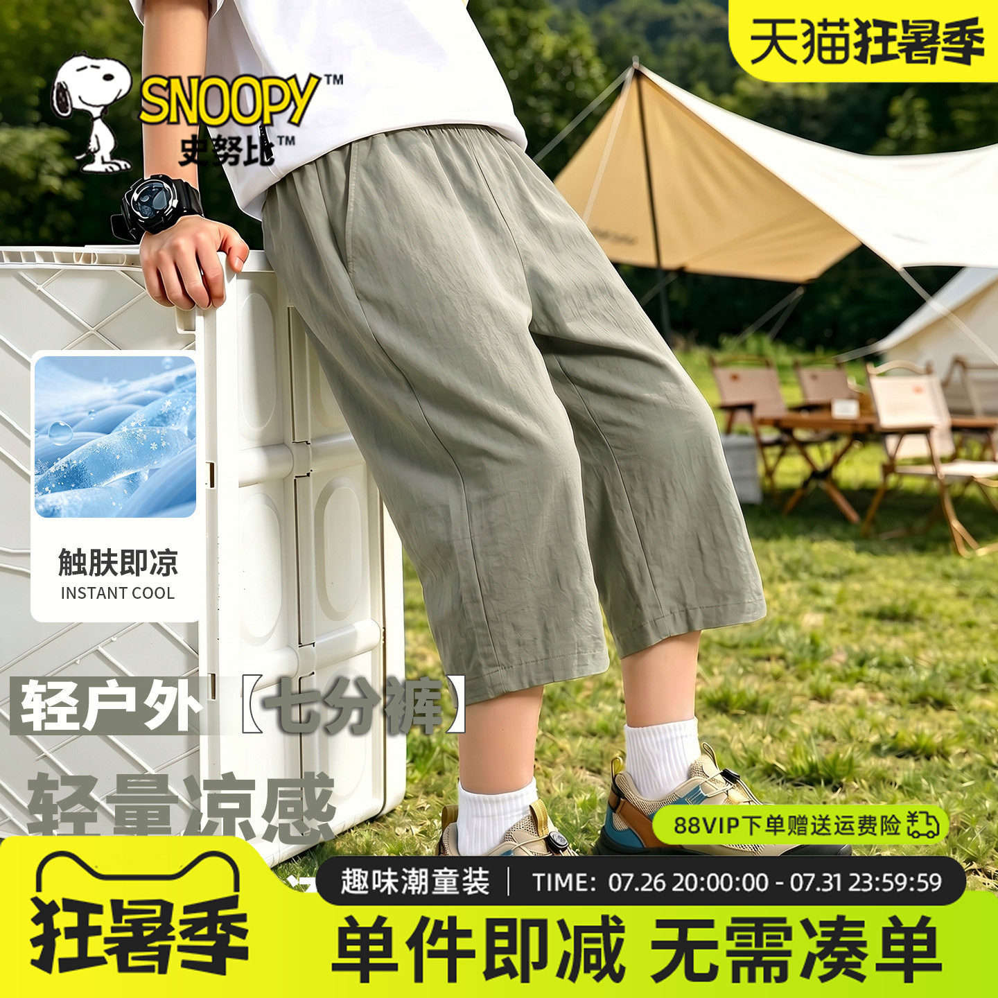 史努比童装儿童七分裤夏季薄款裤子男孩冰丝裤男童休闲宽松7分裤