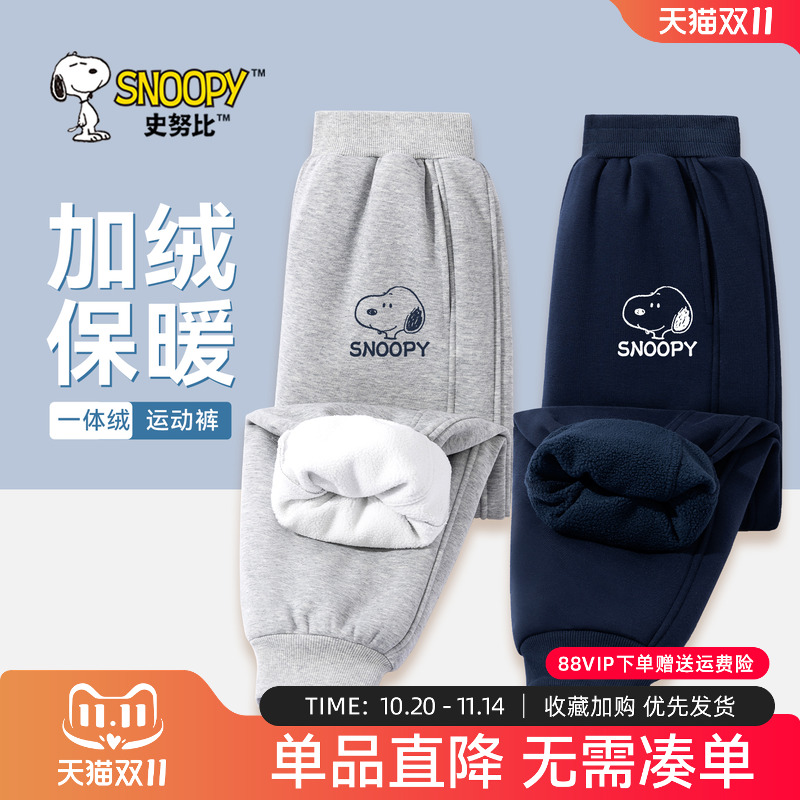 史努比男童加绒裤子男大童秋冬卫裤外穿男孩秋季长裤儿童运动裤秋