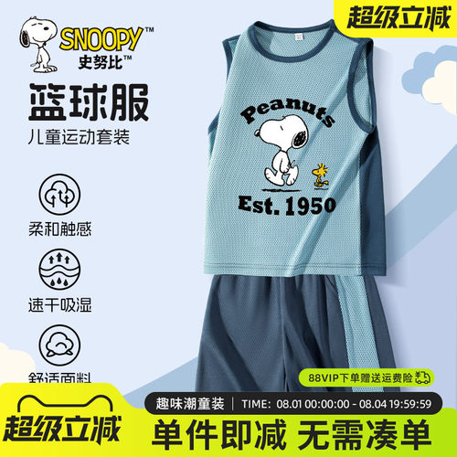 史努比男童篮球服套装夏薄款背心