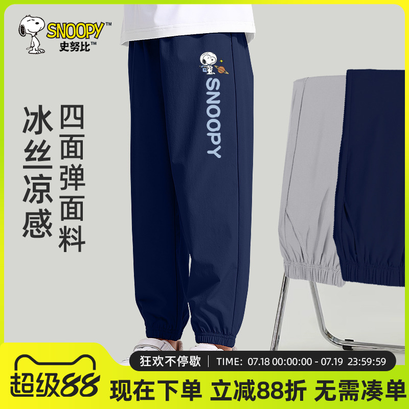 史努比男童速干裤2025新款夏裤男孩夏季冰丝运动裤儿童夏薄款裤子