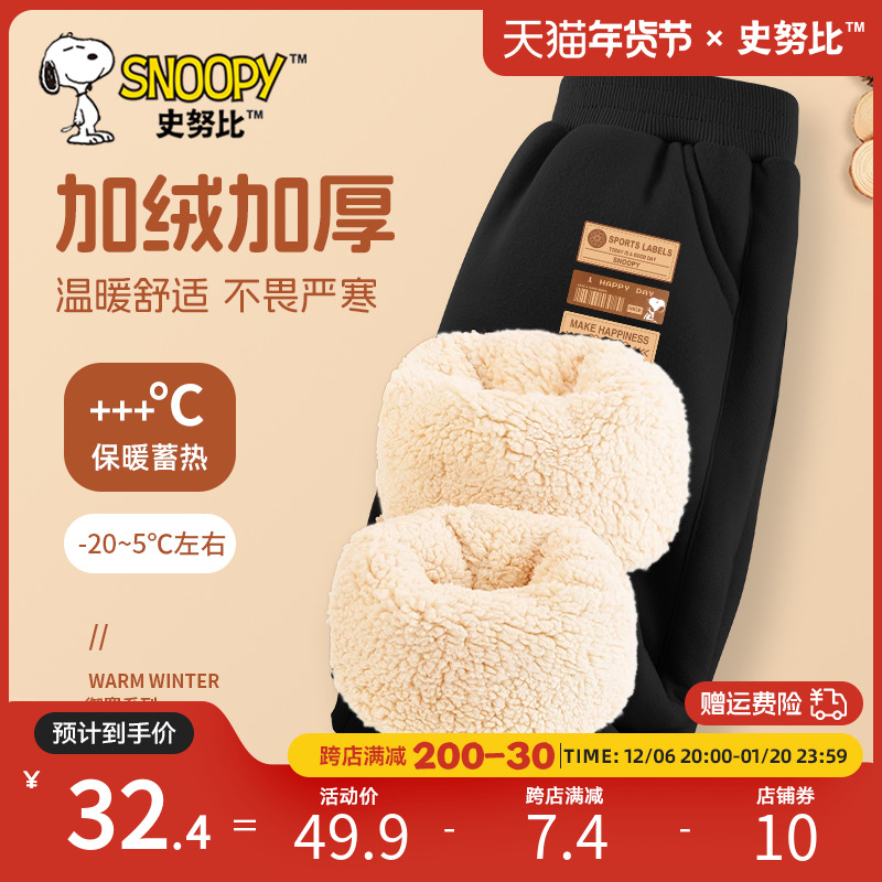 史努比男童冬季加绒裤子加厚羊羔绒卫裤一条过冬裤儿童棉裤秋冬款