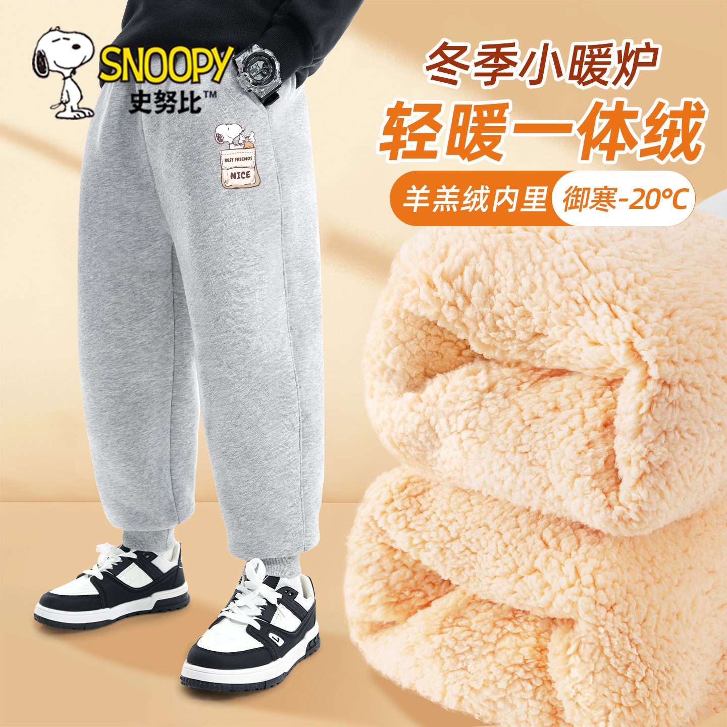 史努比男童裤子秋冬款羊羔绒卫裤