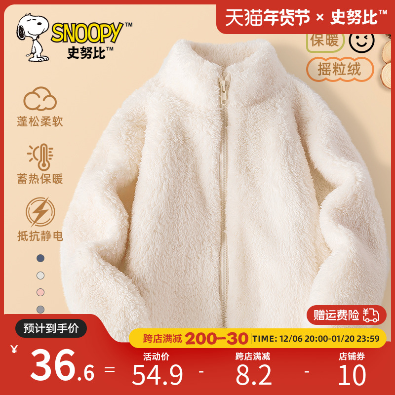 史努比儿童摇粒绒外套内胆男童内搭加绒上衣女童加厚毛毛抓绒衣冬