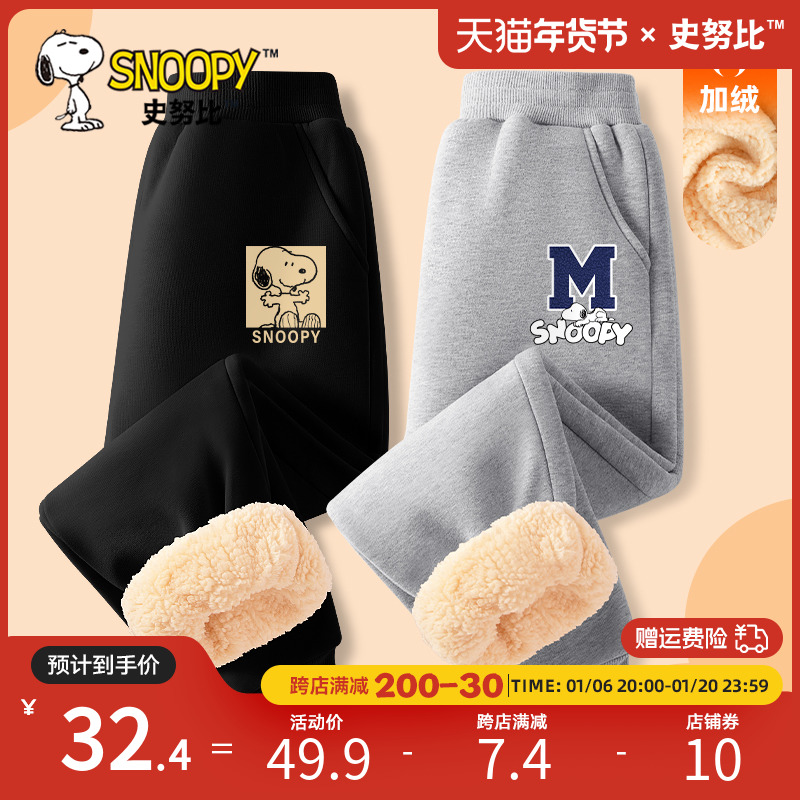 史努比男童加绒裤子秋冬2024新款男孩一体绒保暖裤冬季儿童运动裤