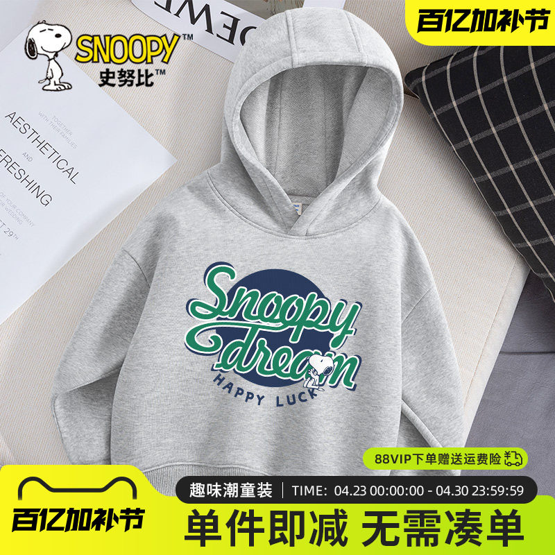 史努比儿童连帽卫衣男童灰色打底衫外穿2026新款男孩运动休闲上衣