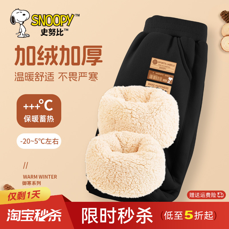 史努比男童裤子秋冬款羊羔绒卫裤