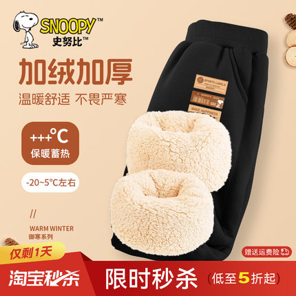 史努比儿童棉裤男童加厚裤子冬季羊羔绒保暖裤一条过冬男孩加绒裤