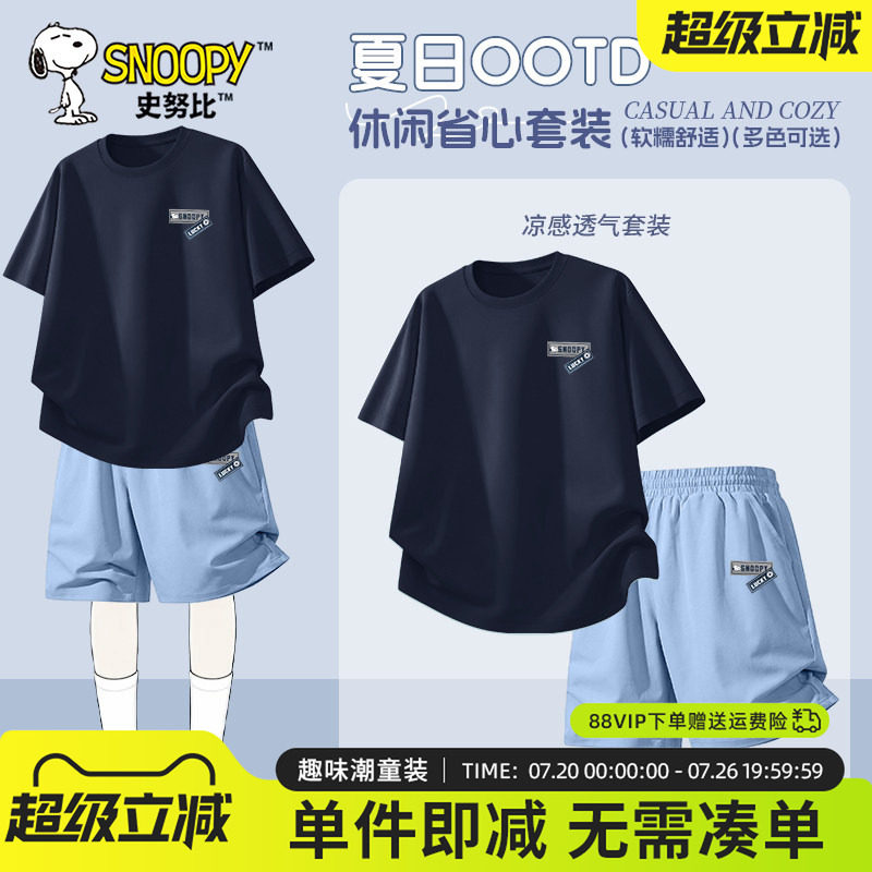 史努比童装男童夏装套装男孩冰丝短袖大童速干短裤夏季儿童运动服