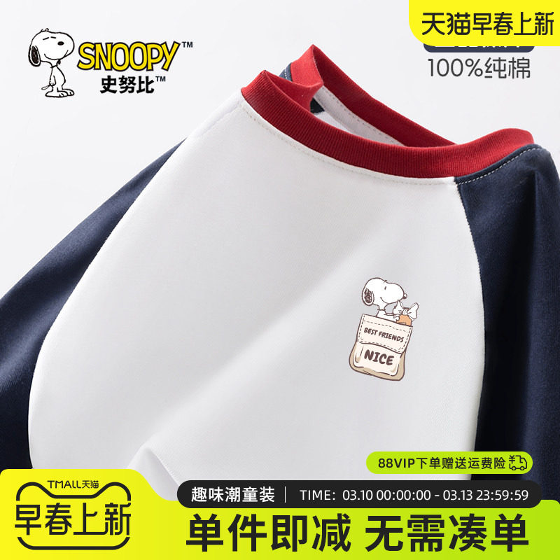 史努比童装男童长袖t恤大童春季上衣2026新款春装儿童纯棉打底衫
