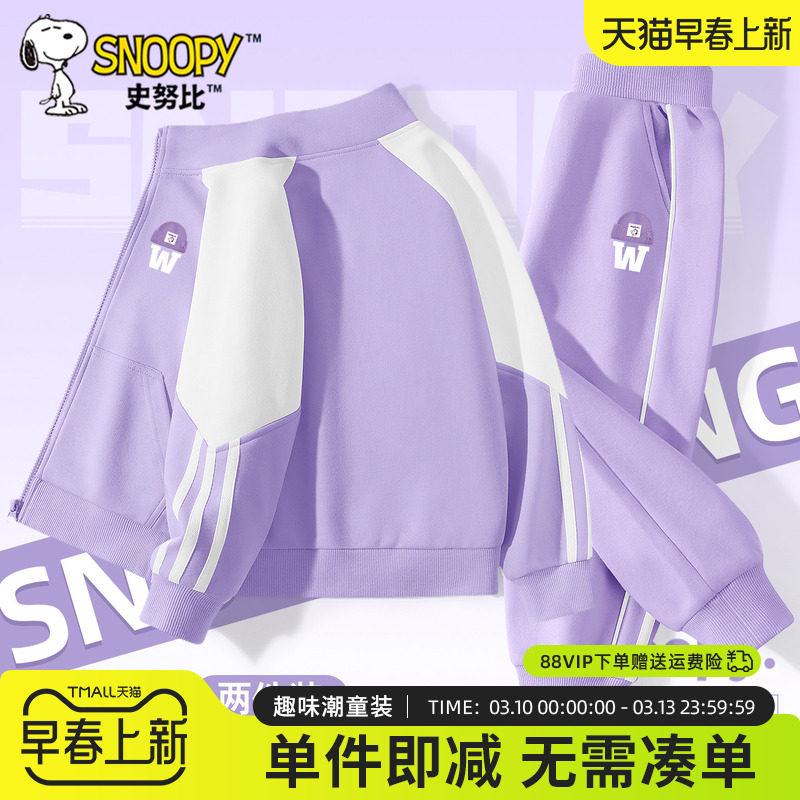 史努比女童春装套装2026新款女孩紫色外套时尚上衣儿童运动服春秋