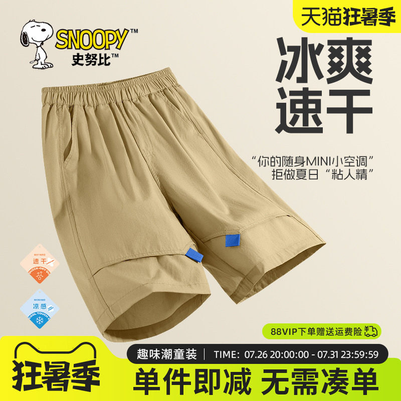 史努比童装男童短裤夏薄款速干裤2026新款男孩五分裤儿童夏季裤子