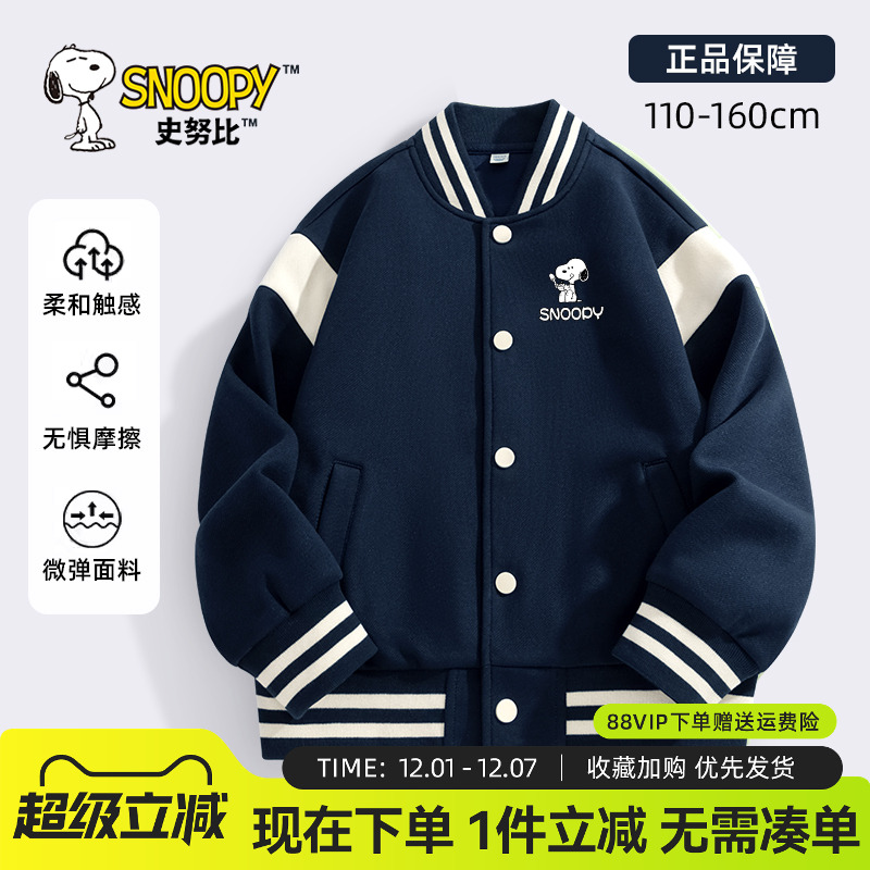 史努比男童春秋款拼接棒球服
