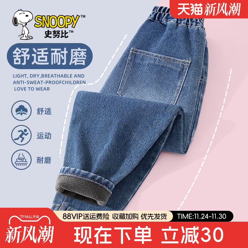史努比女童加绒牛仔裤2025新款秋冬长裤女孩秋季萝卜裤儿童裤子秋