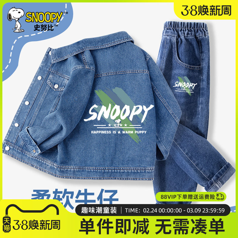 史努比童装男童潮帅气时髦套装春装2026新款男孩衣服儿童牛仔外套