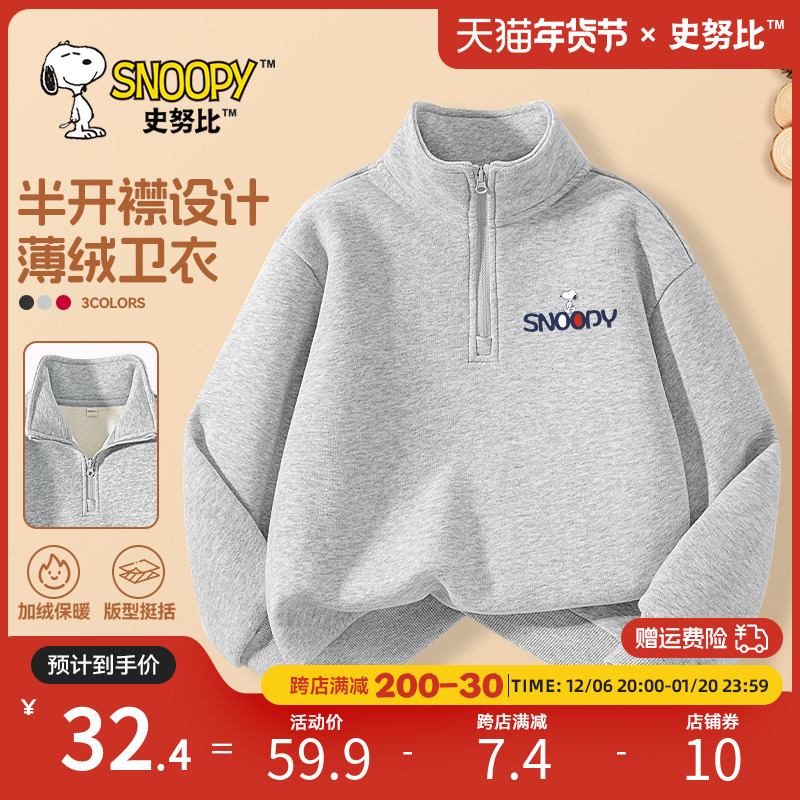 史努比童装男童卫衣加绒儿童冬款一体绒外套2025新款男孩加厚上衣