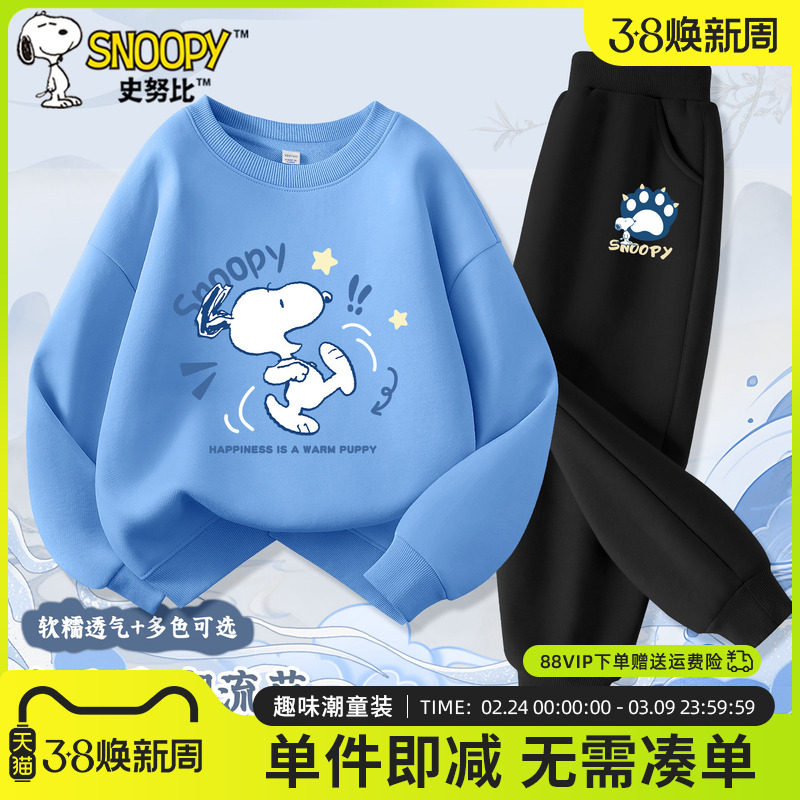 史努比儿童运动服套装男童卫衣春秋打底衫上衣长袖套头衫男孩春装