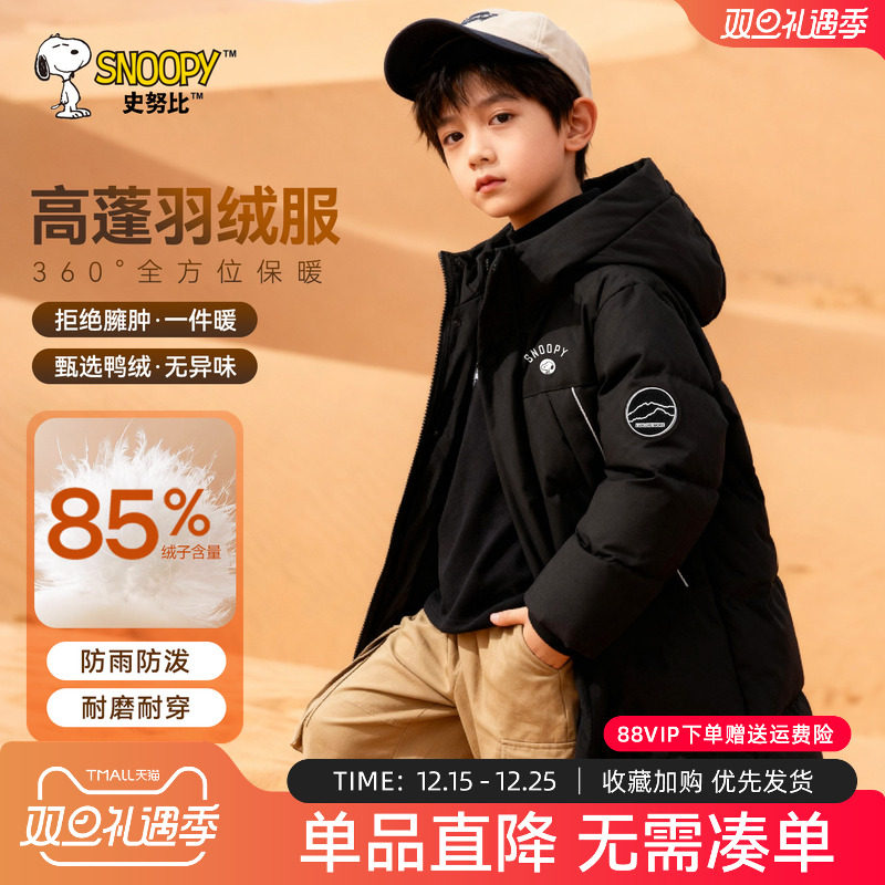 史努比儿童中长款羽绒服男童冬装